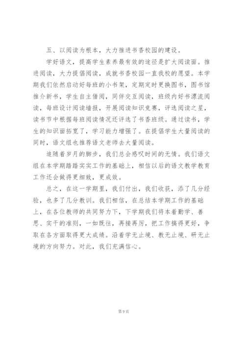 小学语文教研工作个人总结范文3篇.docx
