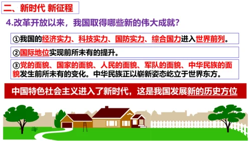 第八课 中国人 中国梦复习课件2022-2023学年九年级道德与法治统编版上册