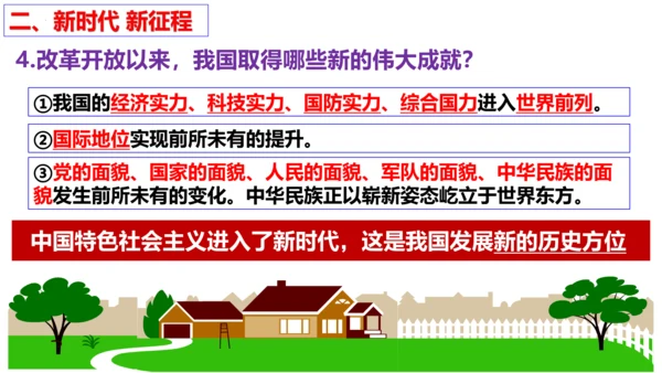 第八课 中国人 中国梦复习课件2022-2023学年九年级道德与法治统编版上册