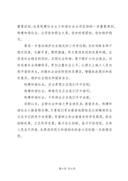 学习十六届五中全会精神的体会 (2).docx