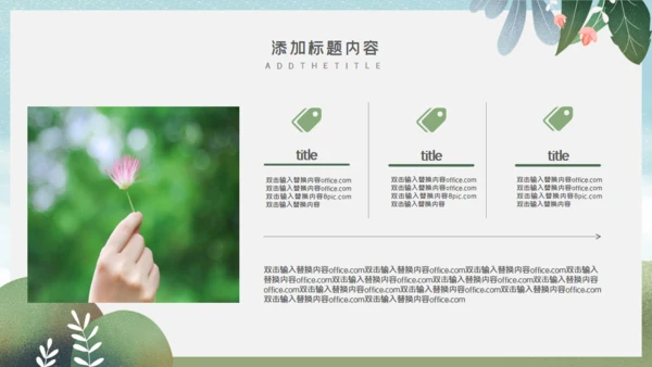 儿童节快乐春游通用PPT模版