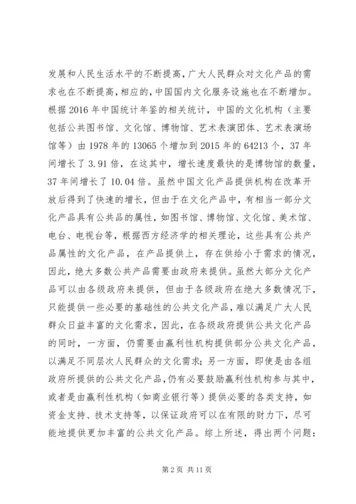 公共文化服务体系金融支持研究.docx