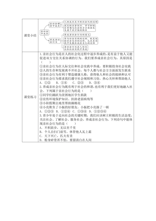 （核心素养目标）1.2《在社会中成长》表格式教案