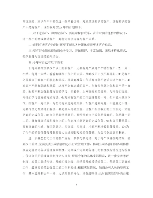 精编之业务员工作计划范文4篇.docx