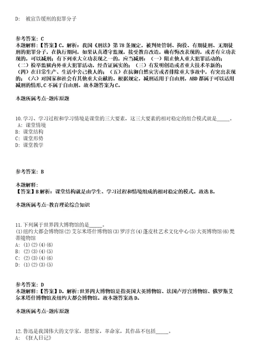 2021年02月浙江省温州文成县经济商务和信息化局公开招聘编外1名工作人员模拟卷第15期附答案详解