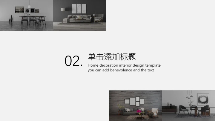 室内设计家居房屋装修室内设计方案PPT模版
