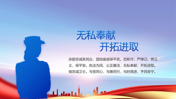 蓝色大气公安警察工作汇报动态PPT