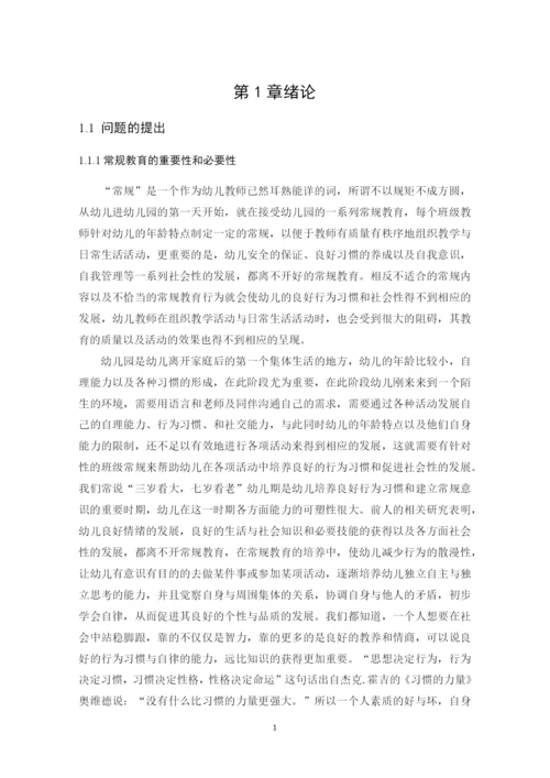 8358276_刘海燕_小班禅桂教育实施的现状及对策研究_刘海燕论文三稿定3.docx