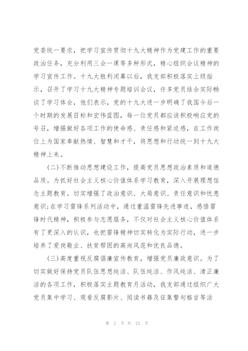 支部党员干部思想动态分析报告集合7篇.docx