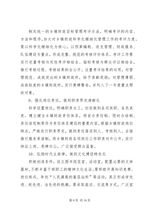 关于财政科学化精细化讲话材料.docx