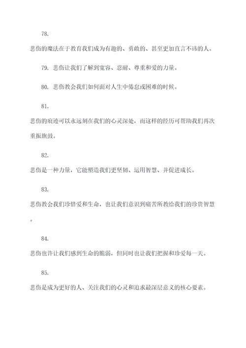 关于悲伤的口号标语大全