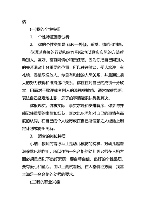 职业生涯规划大赛策划书2篇