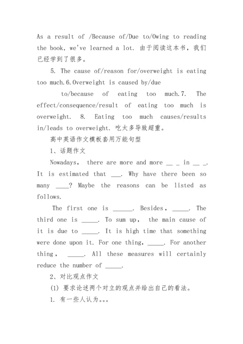 高考英语作文万能模板句型汇总.docx