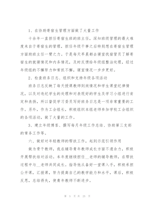 学校优秀教师教学工作总结5篇.docx