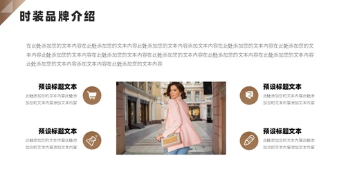 棕色高端大气服装品牌宣传服装公司介绍PPT