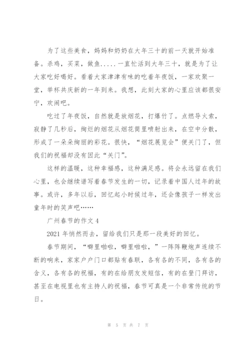 广州春节的作文5篇.docx