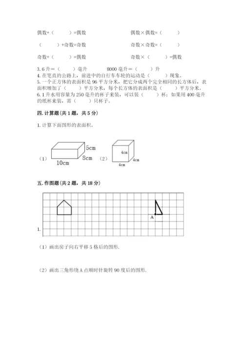 人教版五年级下册数学期末考试卷含完整答案（夺冠）.docx