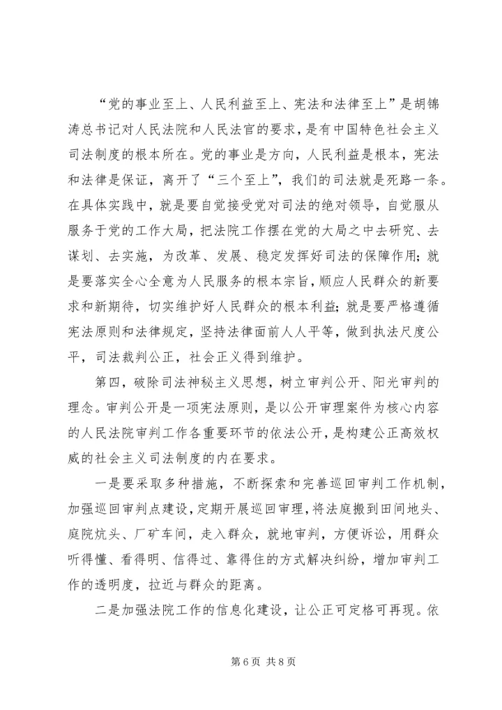 对“十破十立”大讨论活动有感坚持解放思想加快法院发展.docx