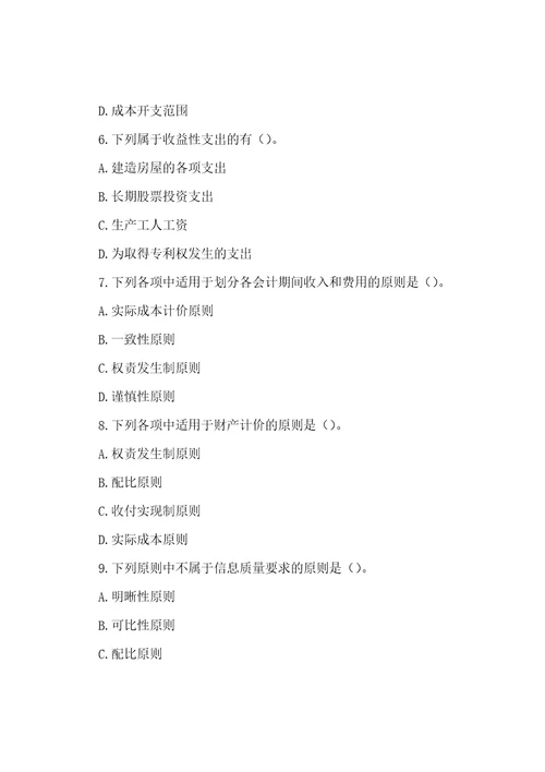 2022年新编会计学基础练习题及答案名师精品资料