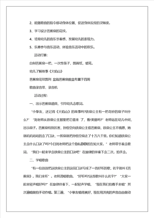 大班美术芭蕉扇教案