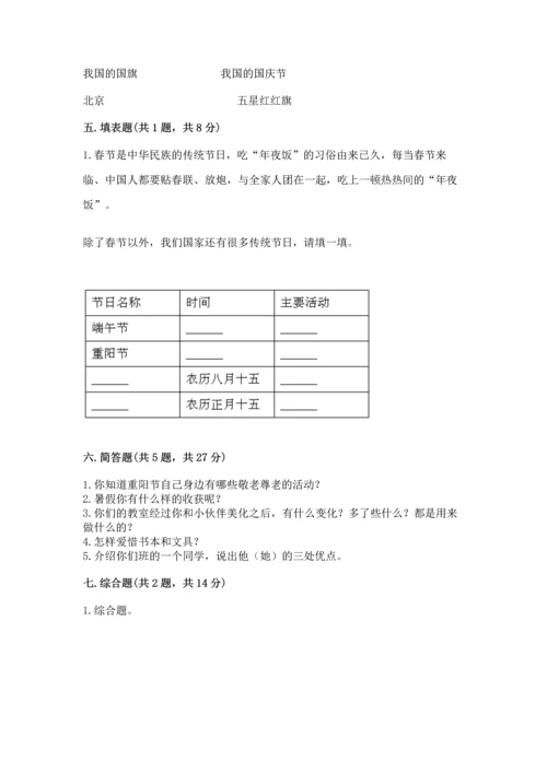 部编版二年级上册道德与法治《期中测试卷》含答案【黄金题型】.docx