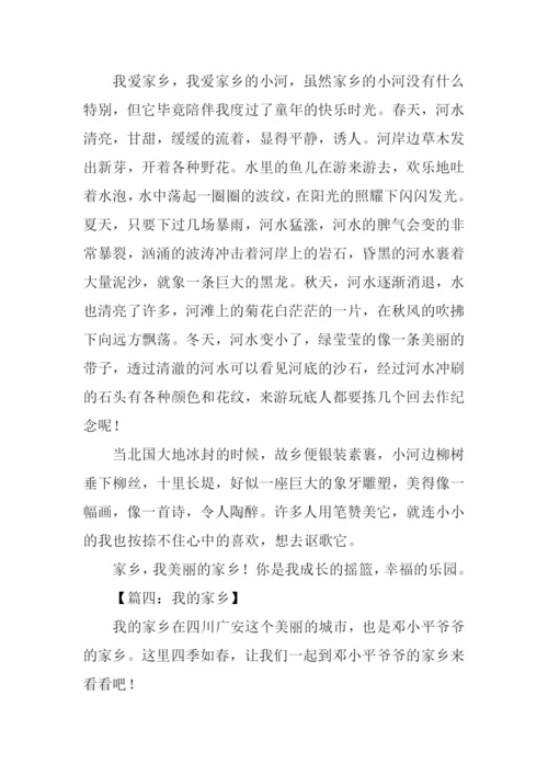 介绍家乡作文600字.docx