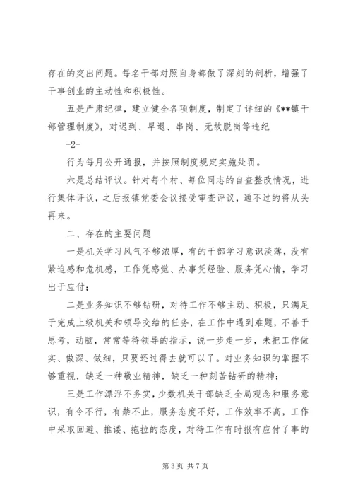 乡镇机关作风整顿汇报材料.docx