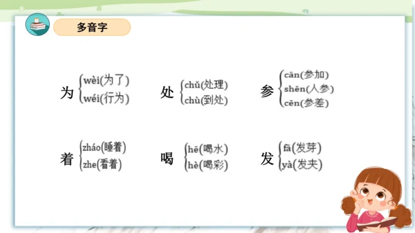 （统编版）2023-2024学年一年级语文上册单元速记巧练第八单元（复习课件）