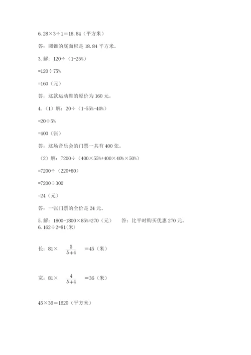 苏教版数学小升初模拟试卷含答案（黄金题型）.docx