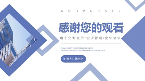 紫色几何商务风企业宣传PPT模板