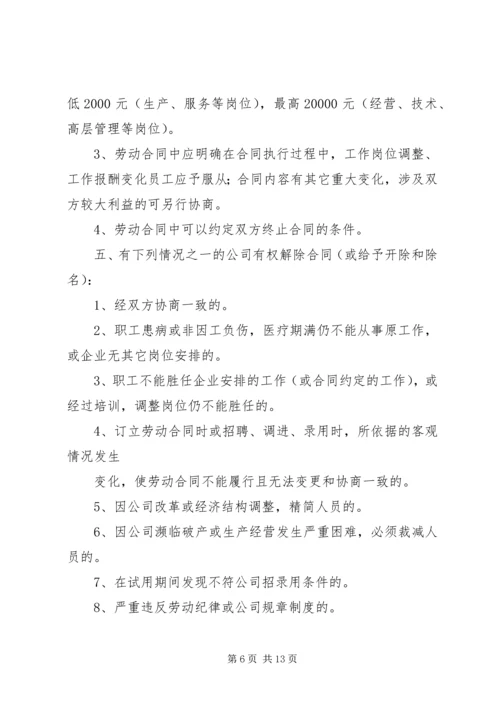 企业集团人事用工管理办法 (3).docx