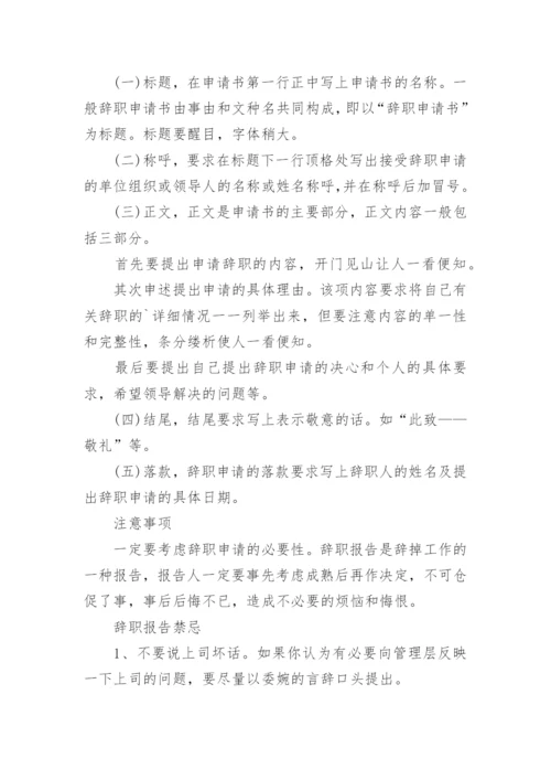 辞职报告_232.docx