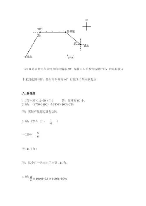 小学数学六年级上册期末考试试卷附答案【综合题】.docx