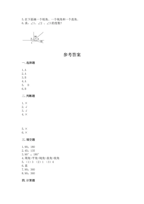 北京版四年级上册数学第四单元 线与角 测试卷附答案（综合题）.docx