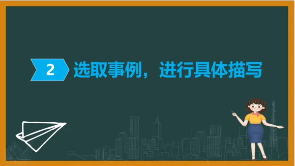 统编版语文四年级上册 第二单元习作：  我的家人课件