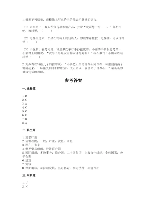 人教部编版六年级下册道德与法治期末测试卷（精练）.docx