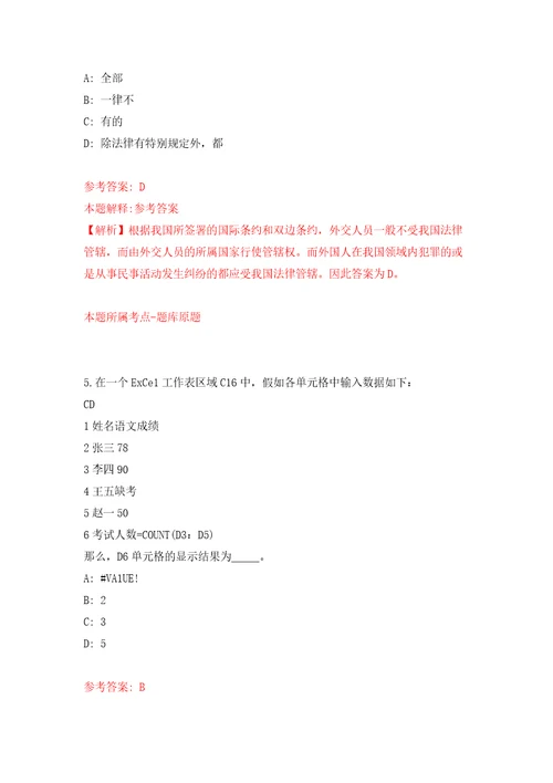 湖北襄阳谷城县面向三支一扶人员专项招考聘用练习训练卷第1版