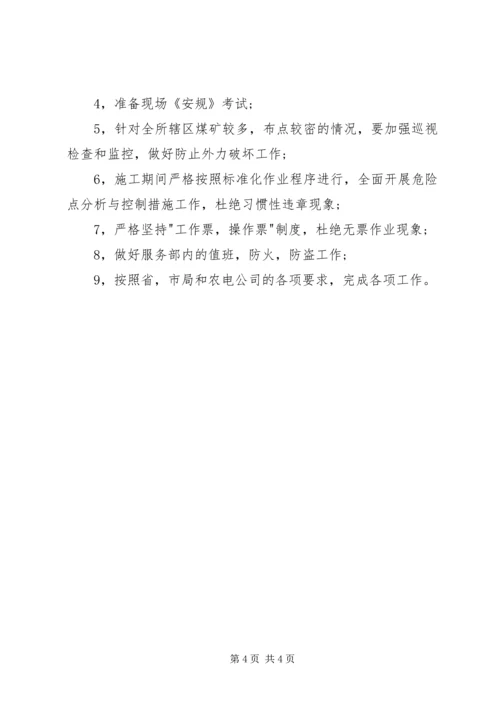 春季安全大检查工作计划.docx