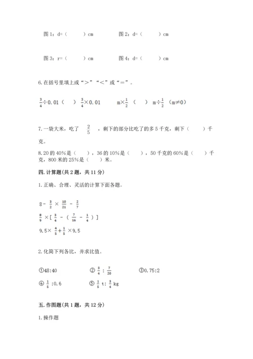 小学数学六年级上册期末考试卷及参考答案【培优a卷】.docx