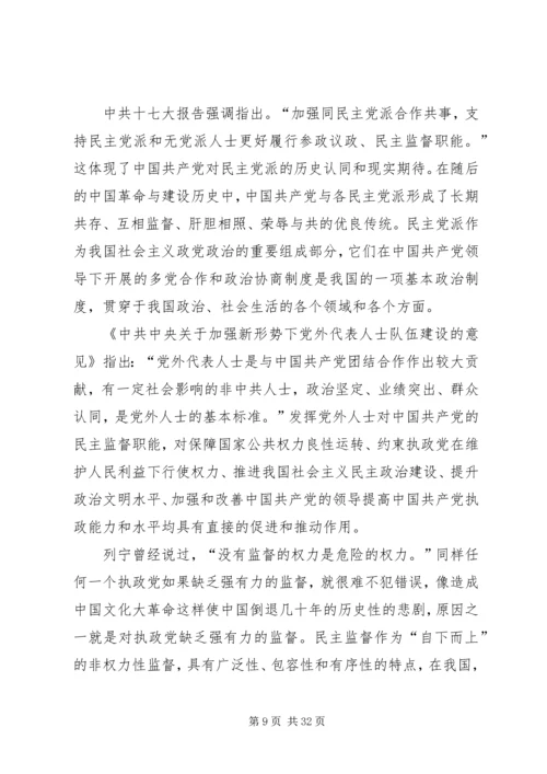 学校民主管理中党组织的保证监督作用.docx