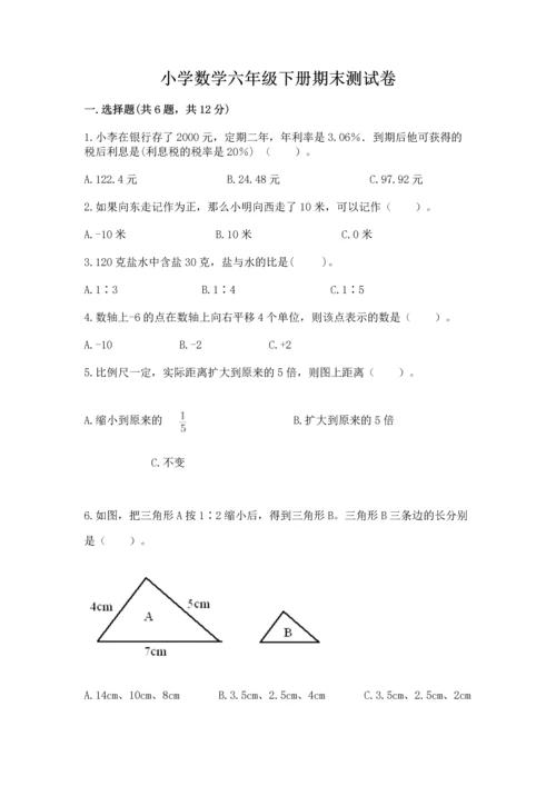 小学数学六年级下册期末测试卷及答案（各地真题）.docx