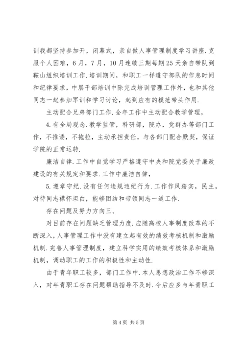 人事部部长年度工作汇报.docx