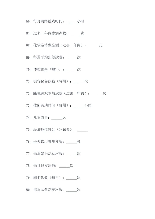 spss数值填空题