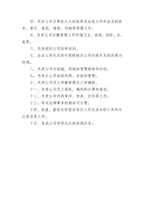 建筑公司办公室职能职责 建筑公司办公室职责及工作内容(九篇).docx