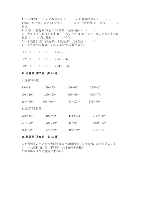 苏教版四年级上册数学第二单元 两、三位数除以两位数 测试卷（各地真题）.docx