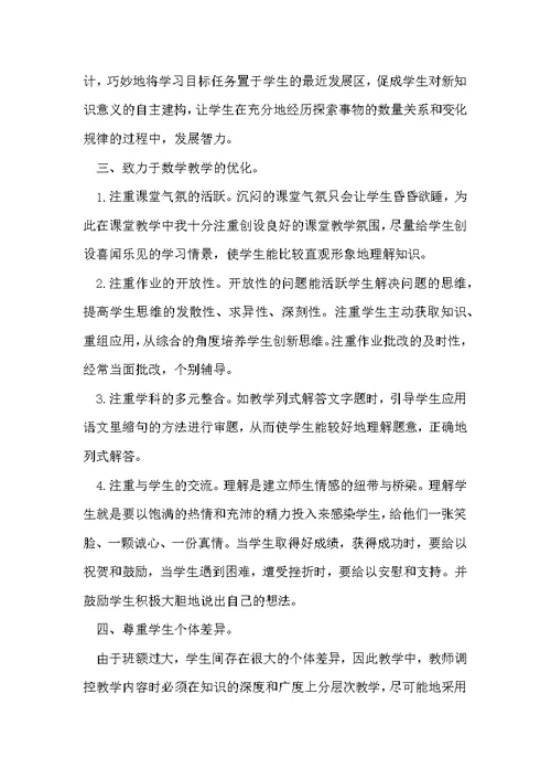 四年级数学工作总结范文