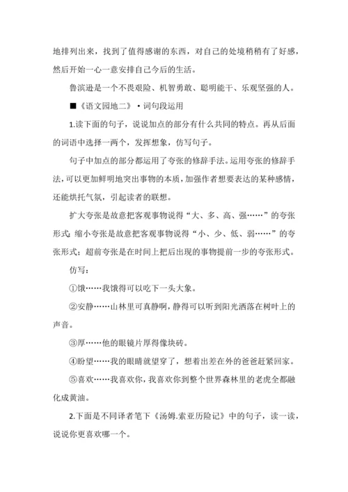 语文六年级下册课后习题参考答案.docx