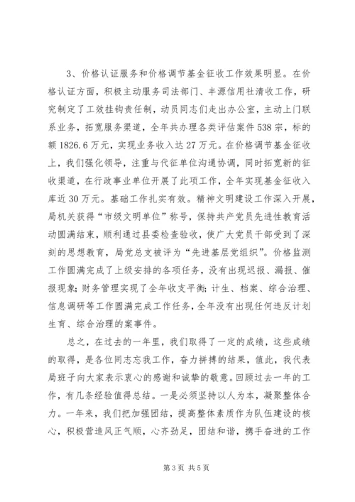 县物价局局长在全县物价工作会议上的讲话 (2).docx