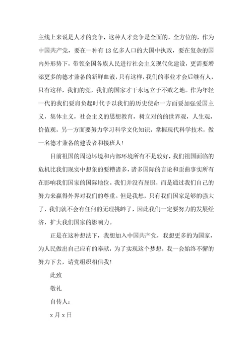 农村党员自传范文三篇