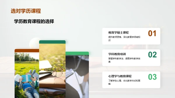 学历教育与教师能力提升